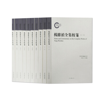 杨维祯全集校笺（全十册） 下载
