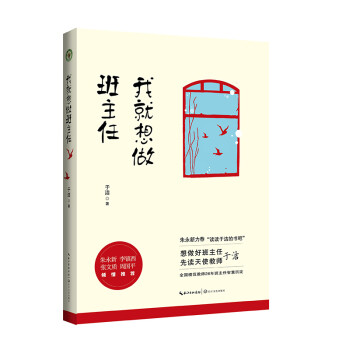 我就想做班主任 下载