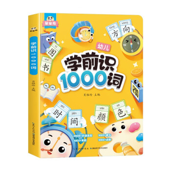 斗半匠 学前识1000词 幼小衔接识字大王启蒙书 趣味象形字幼儿园小学一年级看图认字书籍 下载