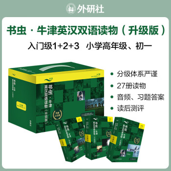 书虫升级版入门全套 小学初一 牛津英汉双语读物（套装共27册 附扫码音频、习题答案、读后测评）逆戟鲸 侠盗罗宾汉 [Oxford Bookworms Library] 下载