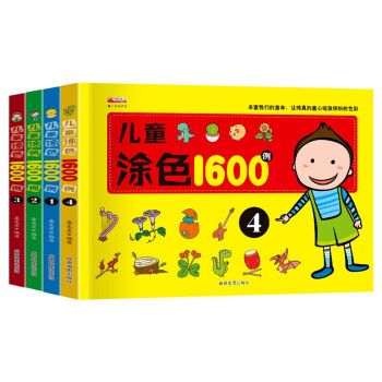 儿童涂色书（套装4册）宝宝涂色书本3-6岁幼儿园绘画启蒙涂鸦本填色绘本图画本培养认知力想象力创造力 [2-6岁] 下载