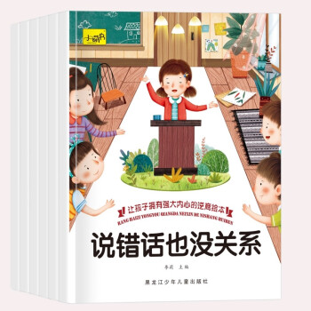让孩子拥有强大内心的逆商绘本（全6册） [7-10岁] 下载
