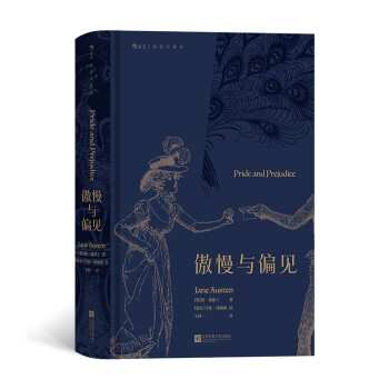 傲慢与偏见（插图珍藏版）Pride and Prejudice 下载