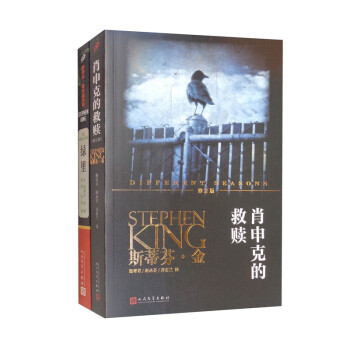 斯蒂芬·金作品（肖申克的救赎 绿里）（共2册） 下载