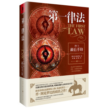 第一律法（卷三）最后手段 下载