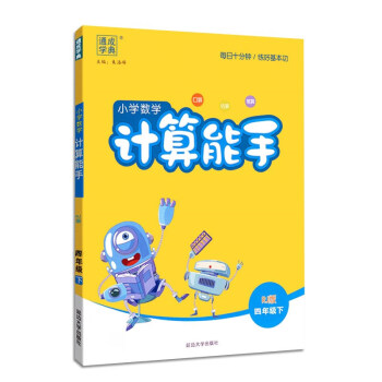 23春小学数学计算能手四年级下册人教版RJ版口算题 下载