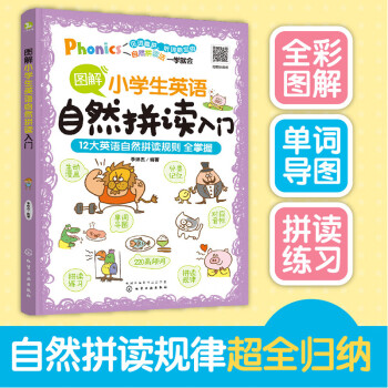 图解小学生英语自然拼读入门 下载
