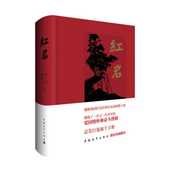 红岩 下载
