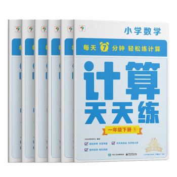 学而思小学数学计算天天练六年级下册全国通用版（6册）教材同步 每天7分钟计算口算 整页拍批配套视频讲解6年级（1.2.6年级全国通用,3-5年级人教.北师.苏教可选,上下册可选） 下载