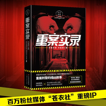 重案实录 下载