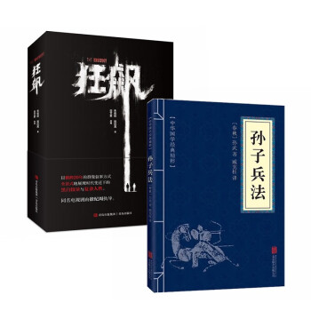狂飙+孙子兵法（全2册）电视剧原著小说 高启强同款孙子兵法 赠主演印签剧照 下载
