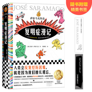 复明症漫记（诺奖得主萨拉马戈传世之作！《失明症漫记》续作）(读客彩条外国文学文库) 下载