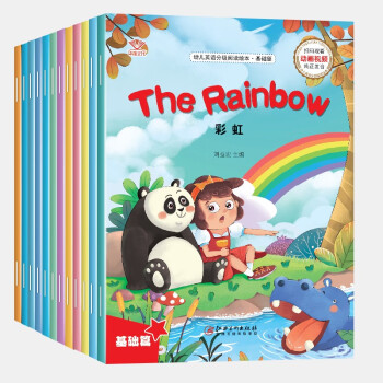 幼儿英语分级阅读绘本-基础篇（套装全12册）带视频同步教学 小学生英文教材课外书 [7-10岁] 下载