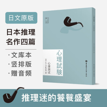 日文原版.心理测试（赠音频） 下载