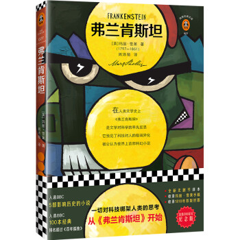 弗兰肯斯坦（文学史上首部科幻小说！一切对科技绑架人类的思考，从《弗兰肯斯坦》开始！）（读客经典文库） 下载
