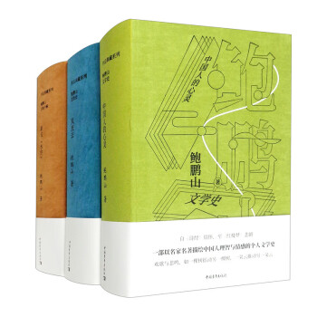 鲍鹏山作品典藏系列（套装共3册） 下载