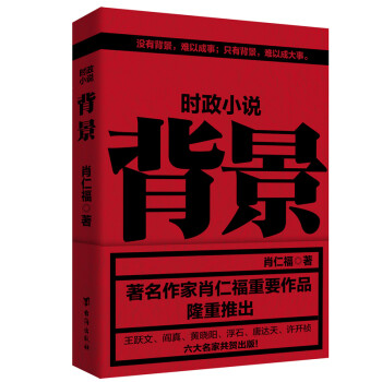 背景（时政小说） 下载