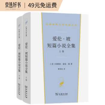 爱伦·坡短篇小说全集（汉译世界文学2·小说类） 下载
