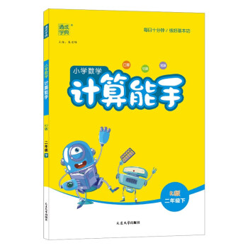 23春小学数学计算能手二年级下册人教版RJ版口算题 下载