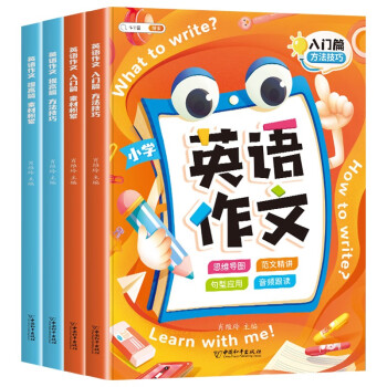 斗半匠 小学生英语作文书素材积累方法技巧好词好句英语词汇语法详解同步练习册3-6年级通用【入门+提高】 下载