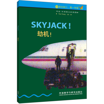 书虫·牛津英汉双语读物：劫机（3级下 适合初三、高一年级） 下载