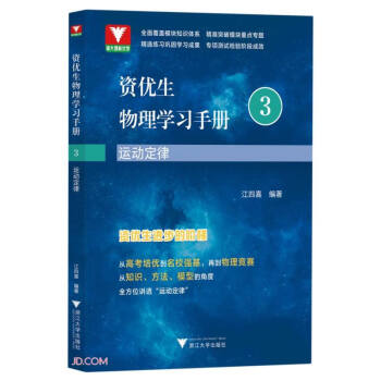 资优生物理学习手册：运动定律 下载