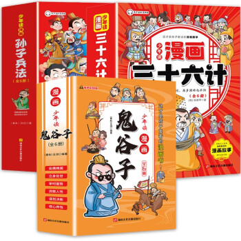 少年读漫画鬼谷子孙子兵法三十六计（共18册） 为人处世谋略计谋思维类小学生课外阅读丛书 [7-10岁] 下载