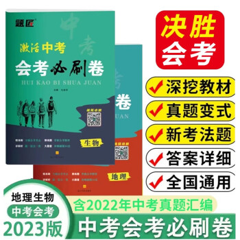 2023八年级生物地理会考必刷卷中考总复习资料会考必刷题押题卷初二地理生物会考必刷卷真题卷生地会考模拟卷 下载