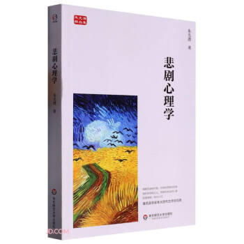 悲剧心理学(朱光潜精品集) 下载