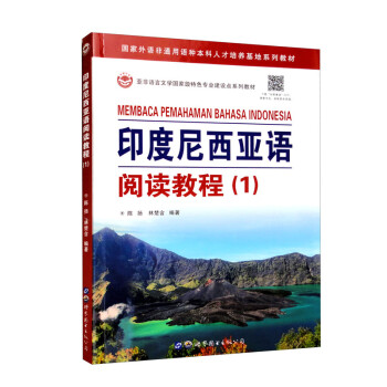印度尼西亚语阅读教程（1） 下载