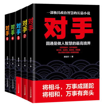 对手（套装全5册） 下载