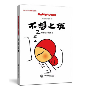不想上班（暖心手账本） 下载