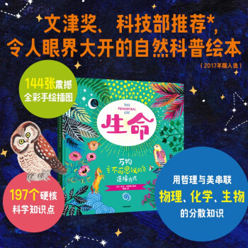 生命：万物不可思议的连接方式 [7-10岁] 下载