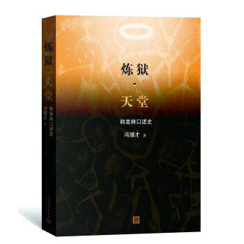 炼狱·天堂 下载