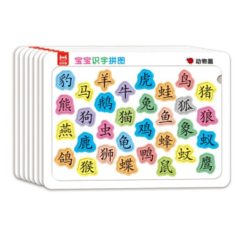 宝宝识字拼图 第一辑全6册幼儿园汉字学习益智早教卡趣味儿童识字启蒙拼板看图识字卡【192字】 [3-6岁] 下载