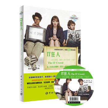 IT狂人 英式幽默，谁的心里不住着一个疯子 下载