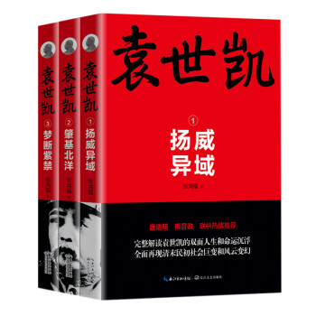 袁世凯（全三册） 下载