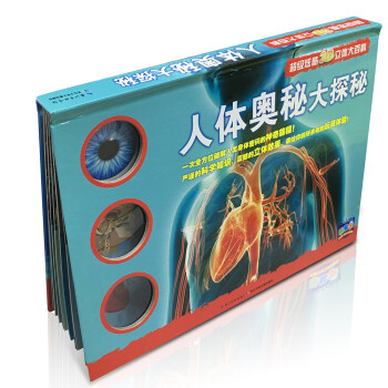 人体奥秘3d立体翻翻书(3-6-8-10岁以上青少年科普百科全书科学动物早教绘本图鉴小学生课外读物) [3-6岁] 下载