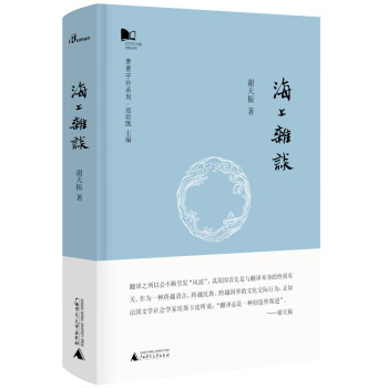 新民说·青青子衿系列：海上杂谈 下载