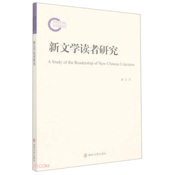 新文学读者研究 下载