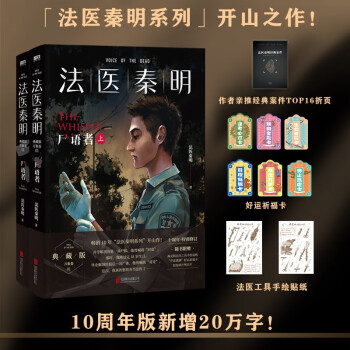 法医秦明万象卷第1季：尸语者（全2册） 法医秦明系列开山作 新增20万字正文+特别版序言后记+10年读者Q&A 下载
