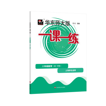 2023秋适用一课一练·八年级数学（第一学期） 下载