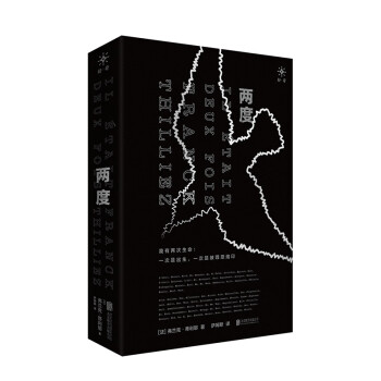 两度：《未完成的手稿》嵌套式神级续写！法国悬疑惊悚天王 弗兰克·蒂利耶 双主线长篇悬疑杰作 外国推理小说 下载