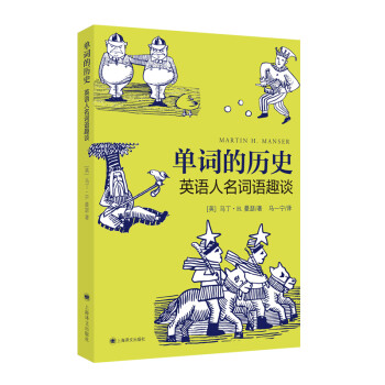 单词的历史：英语人名词语趣谈 [Sousaphones, Saint Bernards and sandwiches: a dict] 下载
