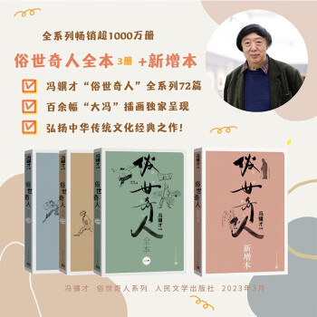 俗世奇人全集共72篇（套装共4册）（冯骥才代表作全系列无删减专享插画版，语文推荐阅读学生阅读刷子李鲁迅文学奖获奖作品）人民文学出版社 下载