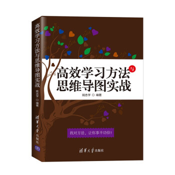 高效学习方法与思维导图实战 下载