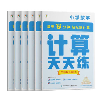 学而思小学数学计算天天练二年级下册全国通用版（6册）教材同步 每天7分钟计算口算 整页拍批配套视频讲解2年级（1.2.6年级全国通用,3-5年级人教.北师.苏教可选,上下册可选） 下载