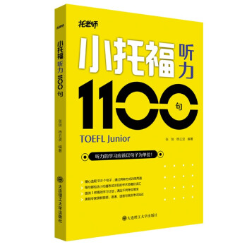 小托福听力1100句 下载