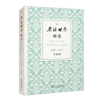 英语世界精选1996-2005（升级版） 下载