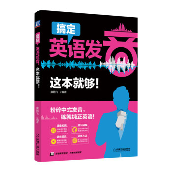 搞定英语发音，这本就够！ 下载